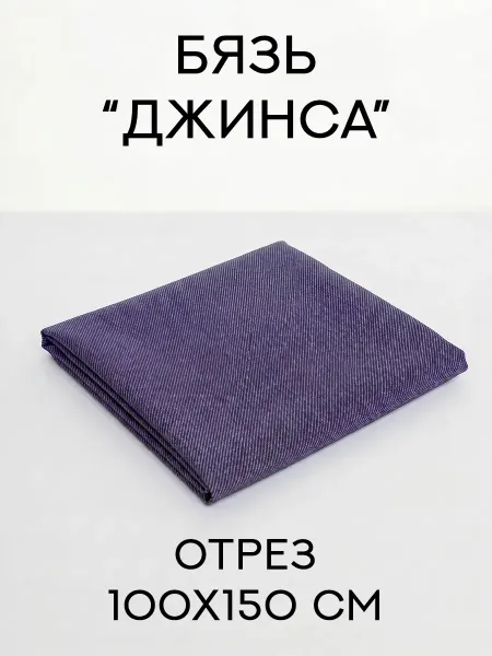 PRYAЛKA Бязь Джинсовый стиль 100х150 см