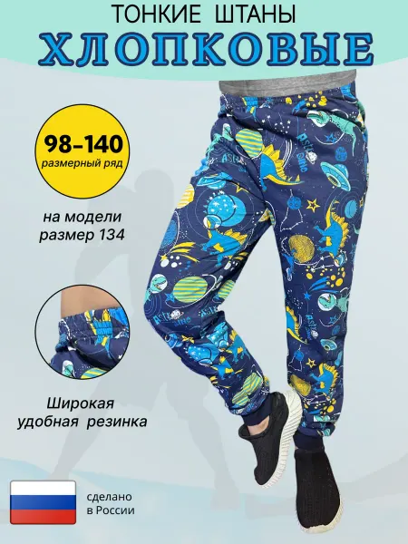 Дэнкидс Брюки домашние трикотажные с манжетами