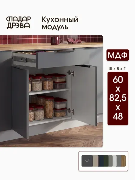 СпадарДрэва Кухонный гарнитур 60 см