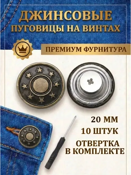 Пуговицы на винтах для джинсов. 20мм