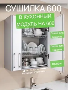 Сушилка для посуды в шкаф 60 см черная