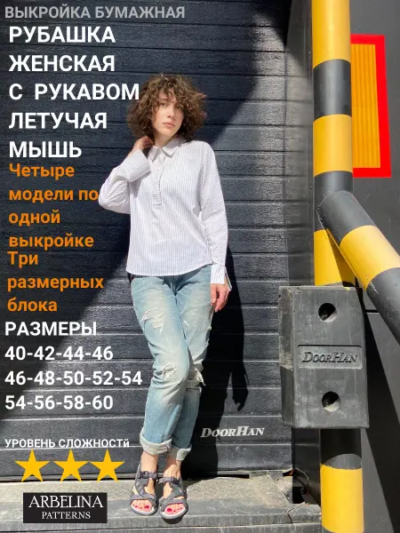 Arbelina Patterns Выкройка рубашка с цельнокроеным рукавом