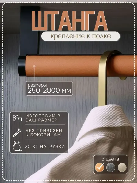 Автор Штанга для шкафа и гардероба 60 см оранжевая