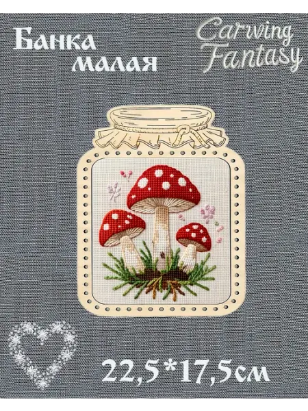 Carving Fantasy Деревянная рамка для оформления вышивки Банка малая