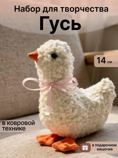 Craft leks Набор ковровая вышивка "Игрушка Гусь"