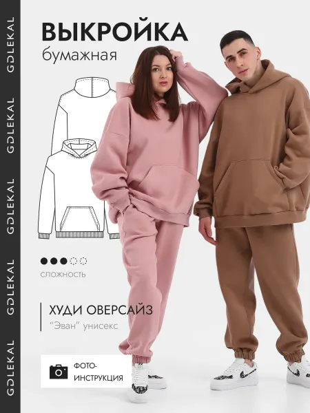 GD LEKAL Выкройка худи оверсайз Эван