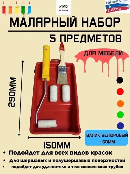 Малярный набор с полиакриловым валиком и кистью 60 мм