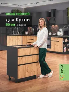Кухонный гарнитур шкаф напольный 60