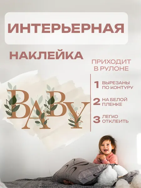 Новый мерч Наклейка интерьерная детская