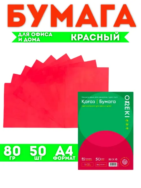 Цветная бумага для принтера А4 80 гр 50шт