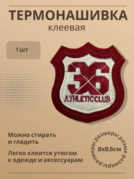 Нашивка на куртку для заплатки