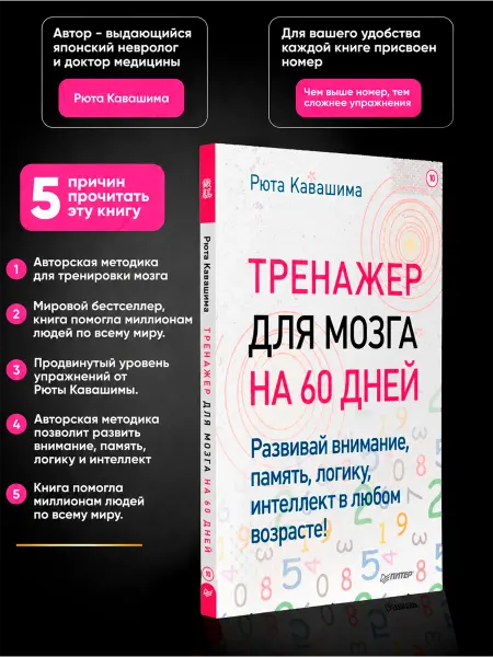 ПИТЕР Тренажер для мозга на 60 дней