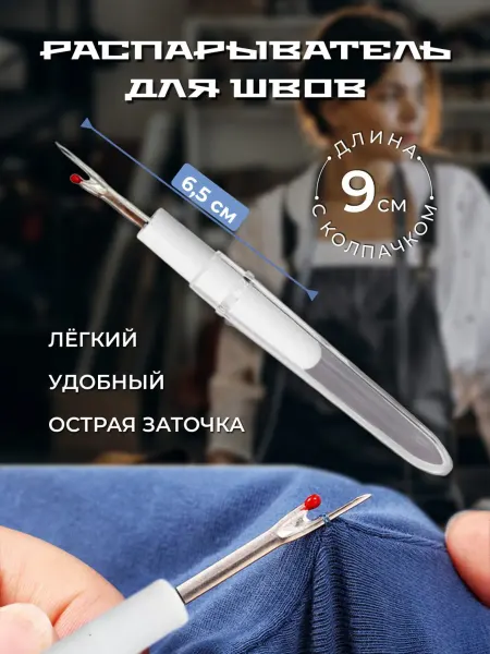 Rasparivatel Распарыватель швов