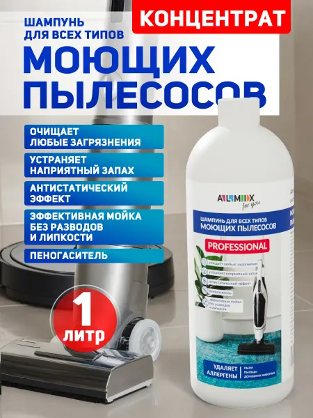 Almix for you Шампунь Средство для моющего пылесоса 1 литр