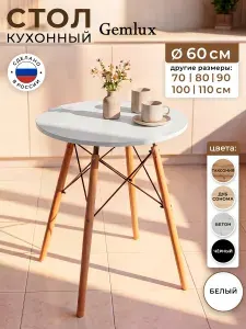 Стол кухонный обеденный круглый, цвет белый, 60 см