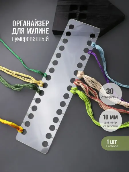 PRODUBOV Органайзер для мулине 30 отверстий