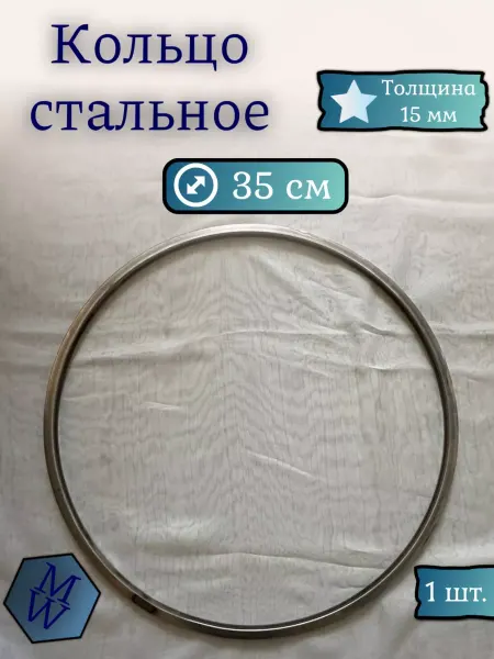 Metal Wares Кольцо стальное для макраме 35 см