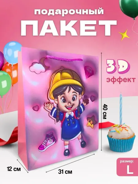 МадамВонг Пакет подарочный детский с 3d эффектом