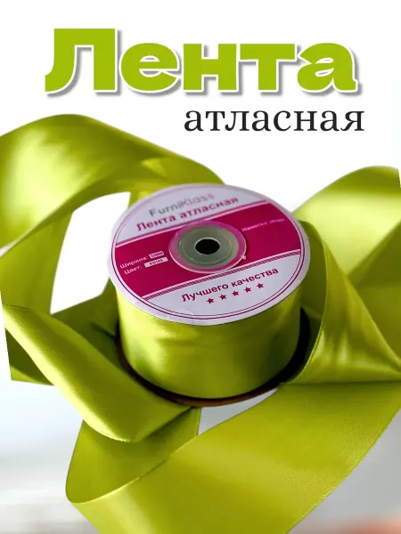 LeBuff Лента атласная 5см для рукоделия Олива