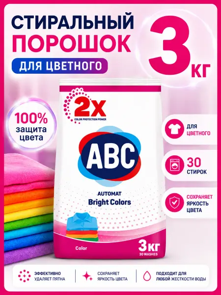 Порошок стиральный ABC Color 3 кг для цветного