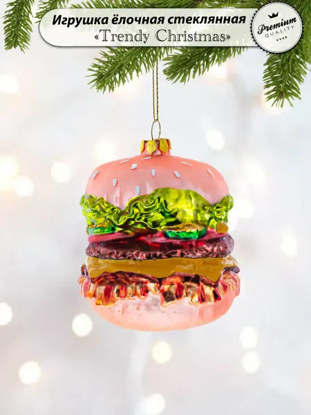 Trendy Christmas Елочная игрушка стеклянная "Двойной Чизбургер"