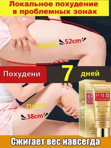 Крем для похудения жиросжигающий,Подходит для зоны живота, ног, рук,против подкожного жира, антицеллюлитное действие, от отеков 60 г