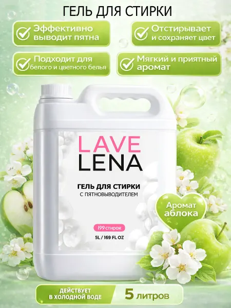 De’art Гель для стирки 5л LavLena яблоко