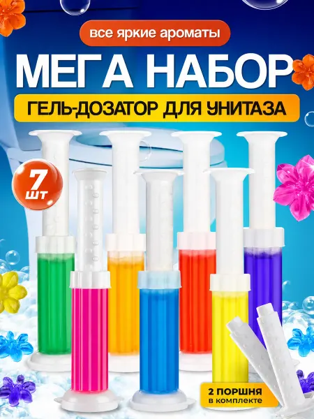 DomaTop Гель для унитаза в шприце - очиститель и освежитель 7 шт