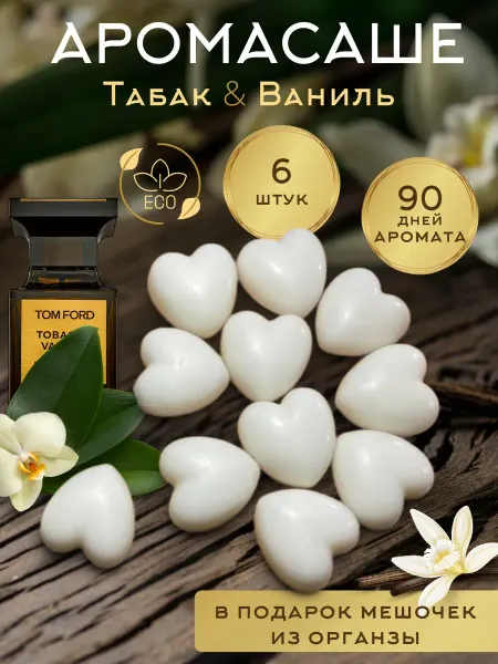 Garmonia Home Ароматическое саше для белья в шкаф
