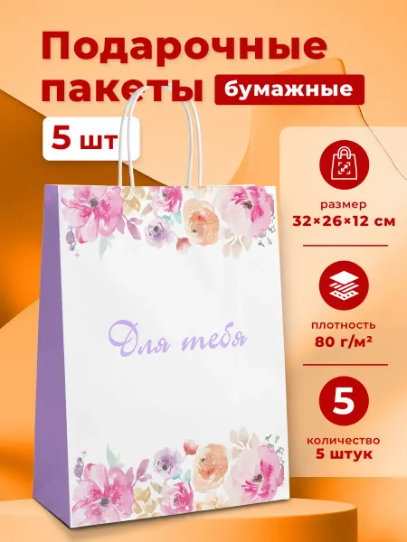 Gift Mania Набор подарочных пакетов с ручками для девушек