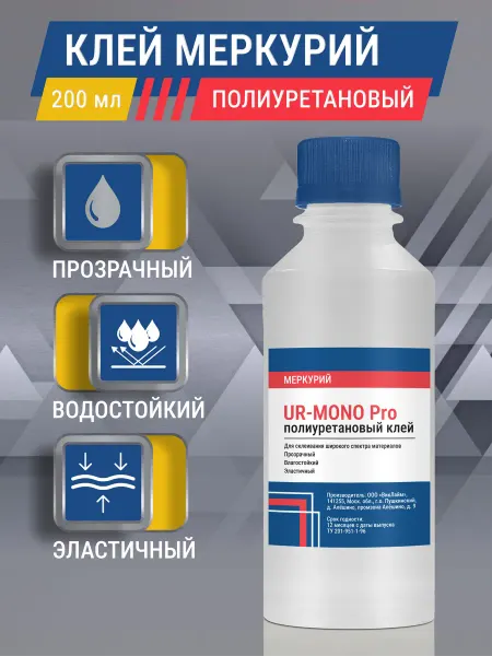 Клей МЕРКУРИЙ Клей для ПВХ лодок, матрасов и кожи UR-MONO Pro, прозрачный