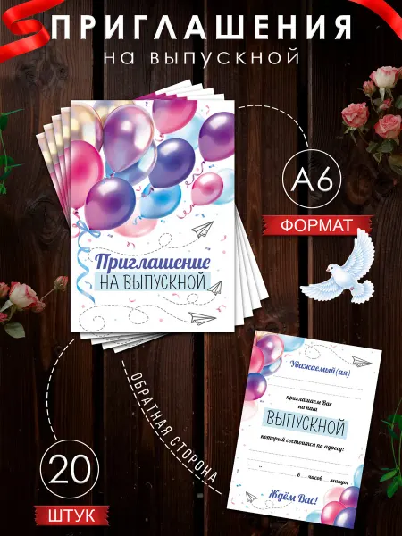 WANDM Приглашение на выпускной для детского сада и школы