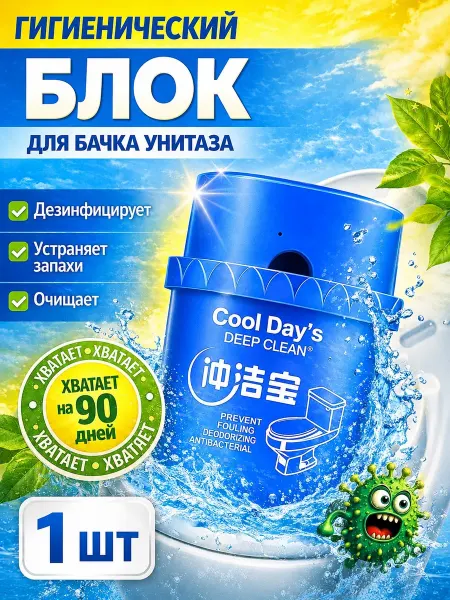 Блок для унитаза в бачок, гель для чистки туалета 2 шт