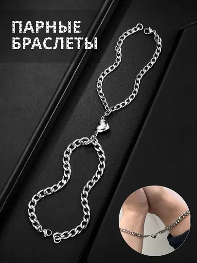 Парные браслеты, парные браслеты для влюбленных, с магнитом