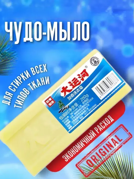 Нет бренда мыло пятновыводитель