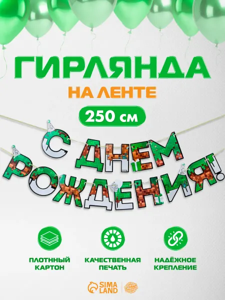 Страна Карнавалия Гирлянда с днем рождения для мальчика