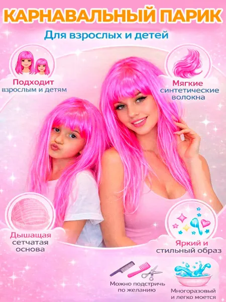 ИгрушкиPlus Карнавальный парик длинный