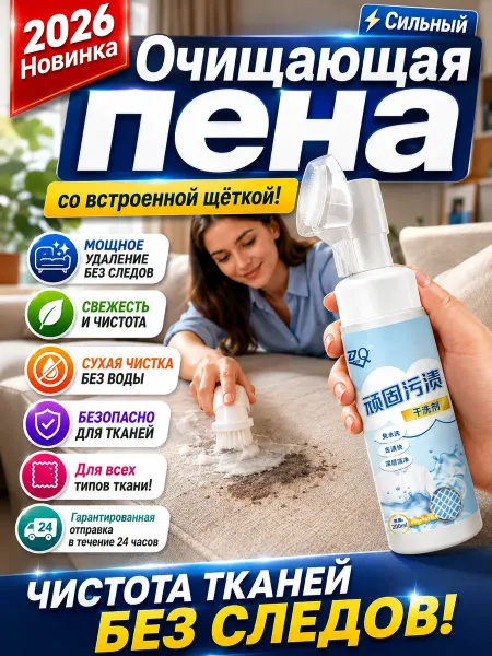 Моющее средство для моющего пылесоса для мебели и ковров