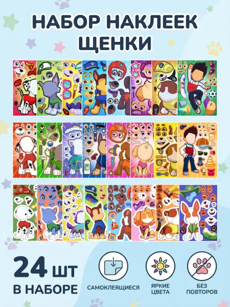 Набор детских виниловых наклеек "Щенки"