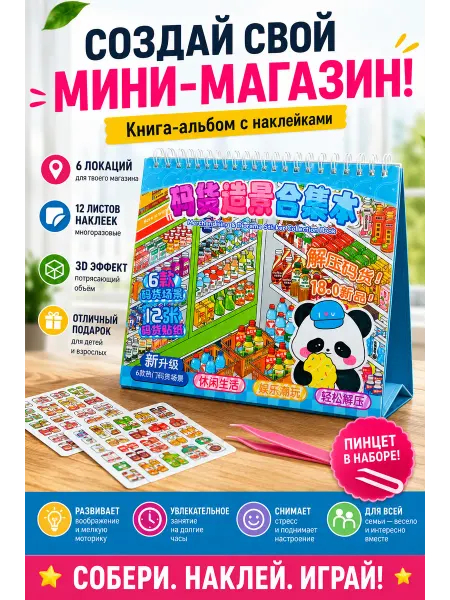 Румбокс блокнот с наклейками