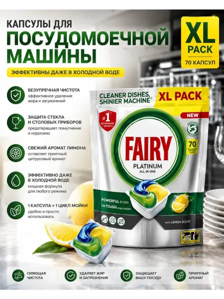 Капсулы для посудомоечной машины 70 шт