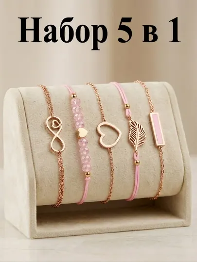 Набор женских браслетов, браслеты женские