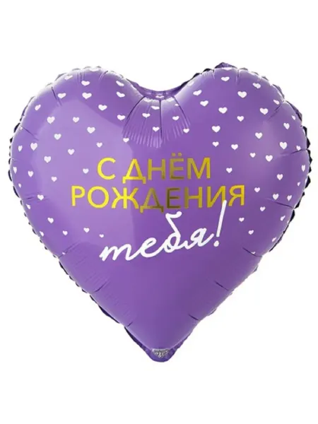 Targes Шар, C ДР ТЕБЯ сердца