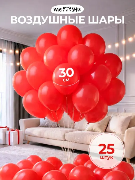 MESHU Набор воздушных шаров красные 25 штук