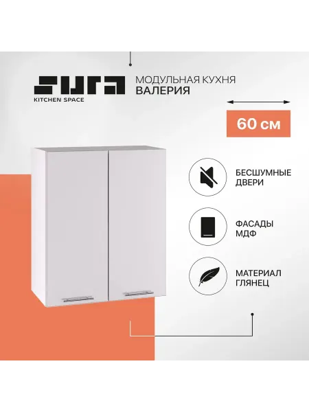 Сурская мебель Кухонный модуль навесной шкаф Валерия 60 см
