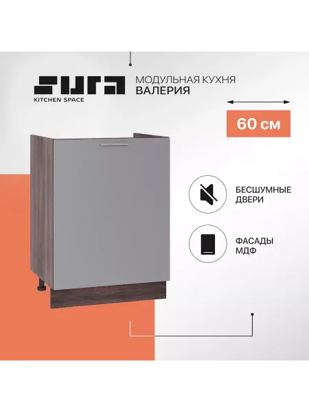 Сурская мебель Кухонный модульный шкаф напольный 60 см Валерия мойка