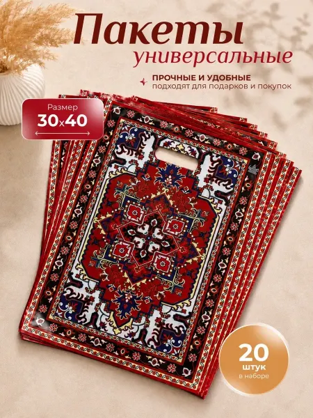 Подарочные пакет набор 20 штук