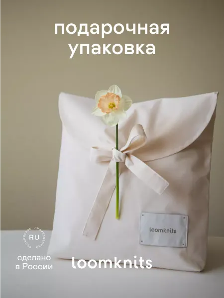 Loomknits Подарочная упаковка