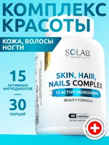 Витамины для кожи, волос и ногтей – 60 капсул