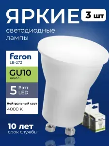 Feron Лампа светодиодная LB-272 5W GU10 4000К 5 шт